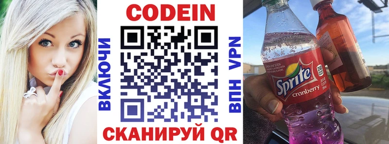 Codein Purple Drank  купить наркоту  MEGA   Комсомольск 